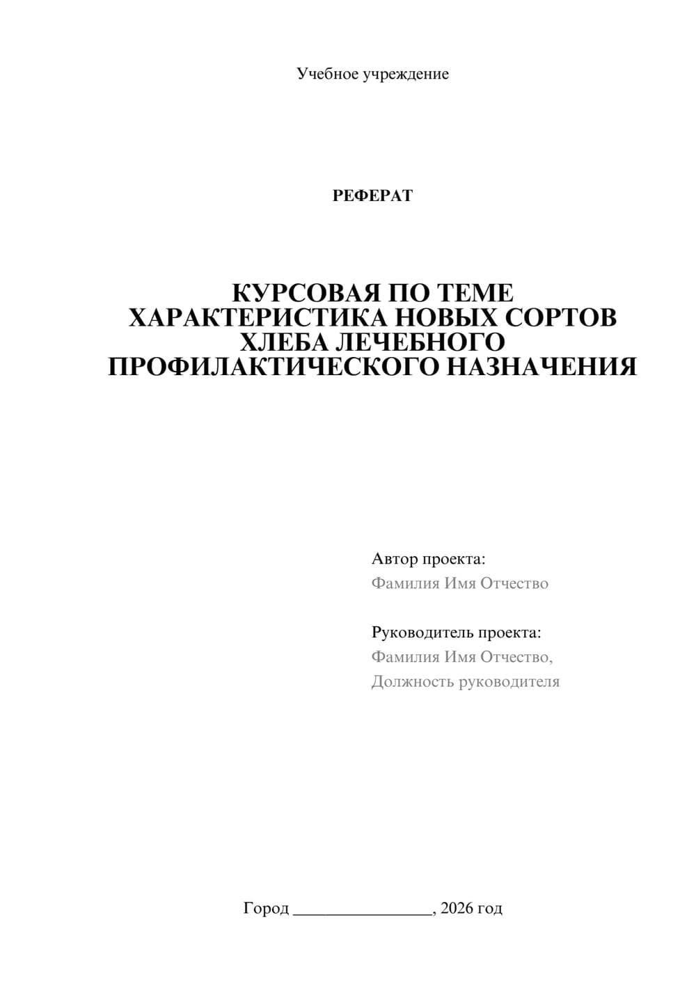 Предпросмотр реферата 1