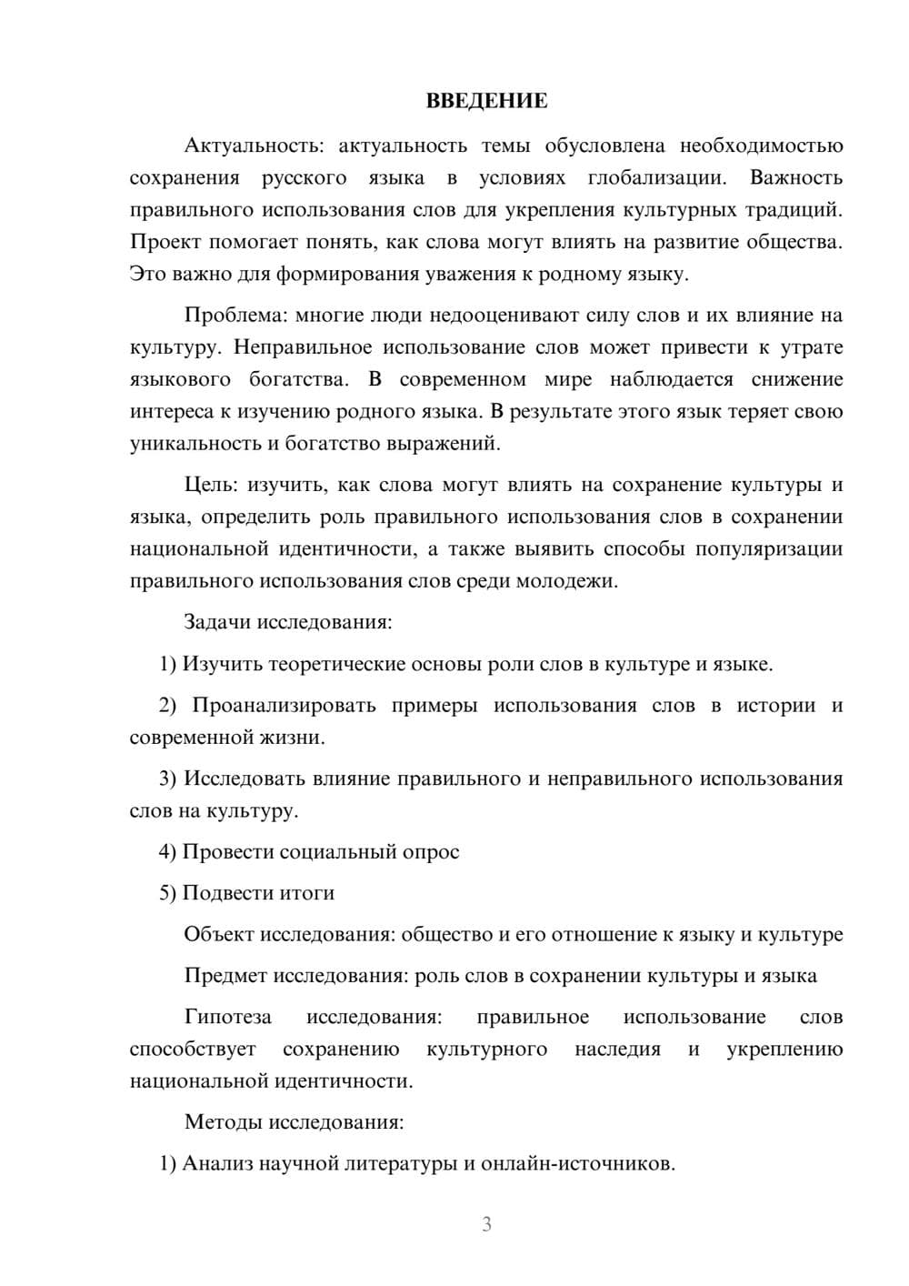 Предпросмотр проекта 3