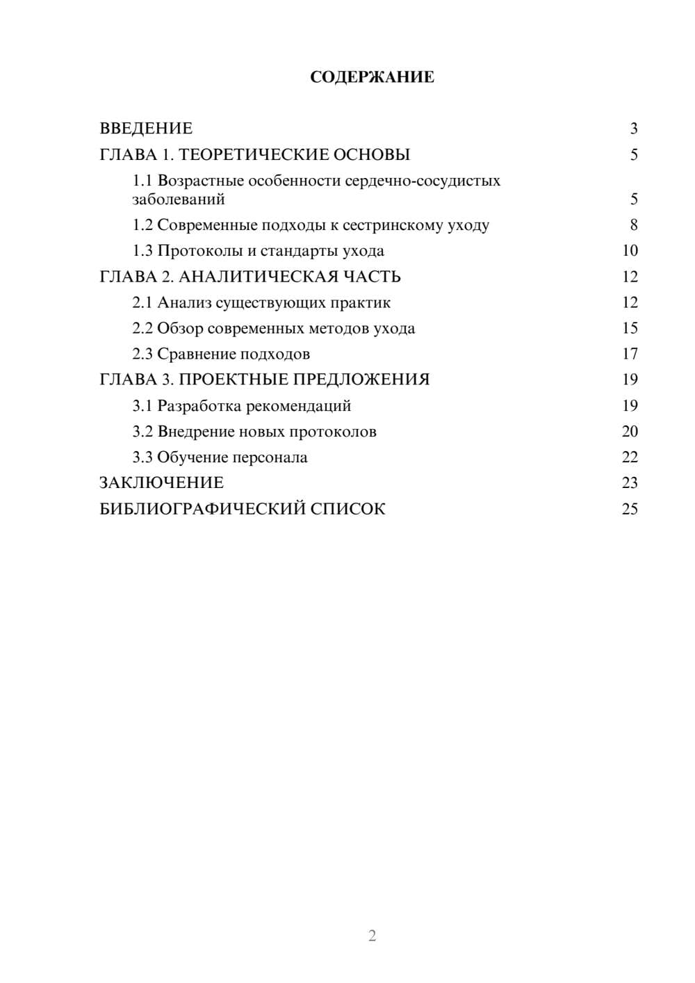 Предпросмотр курсовой работы 2