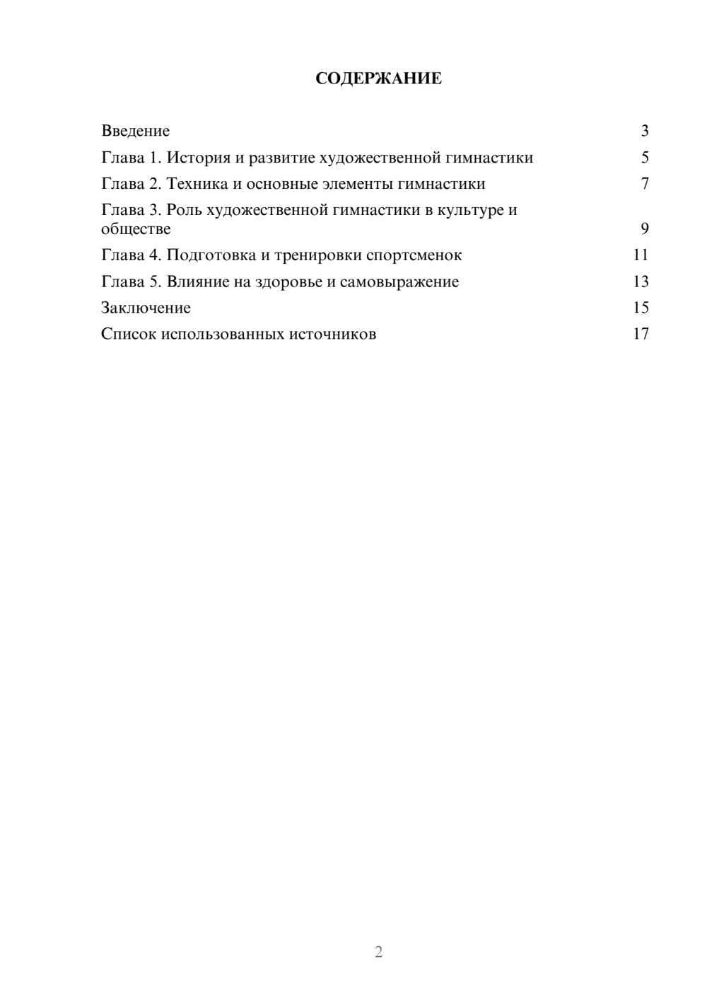 Предпросмотр реферата 2