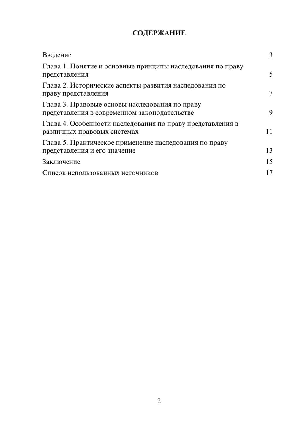 Предпросмотр реферата 2