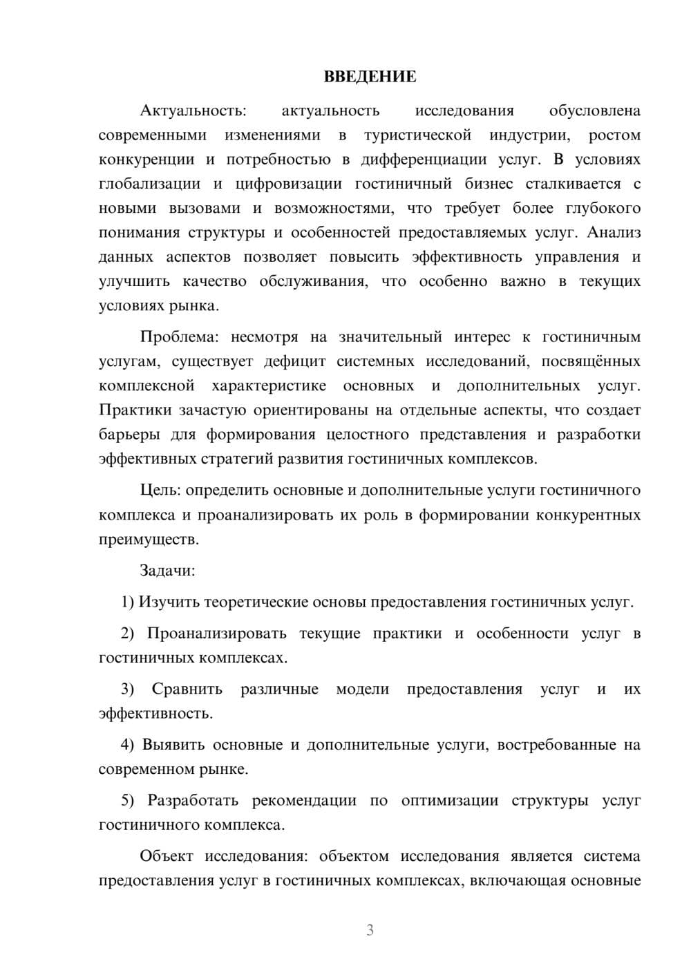 Предпросмотр курсовой работы 3