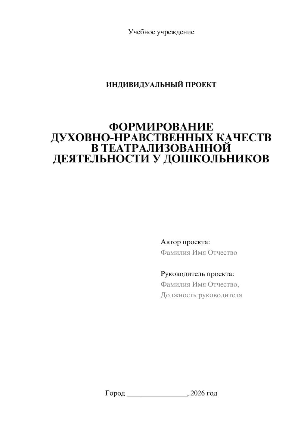 Предпросмотр проекта 1