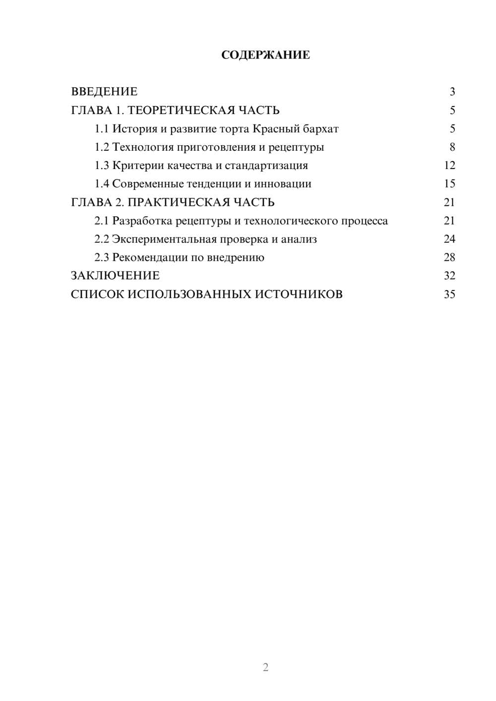 Предпросмотр курсовой работы 2