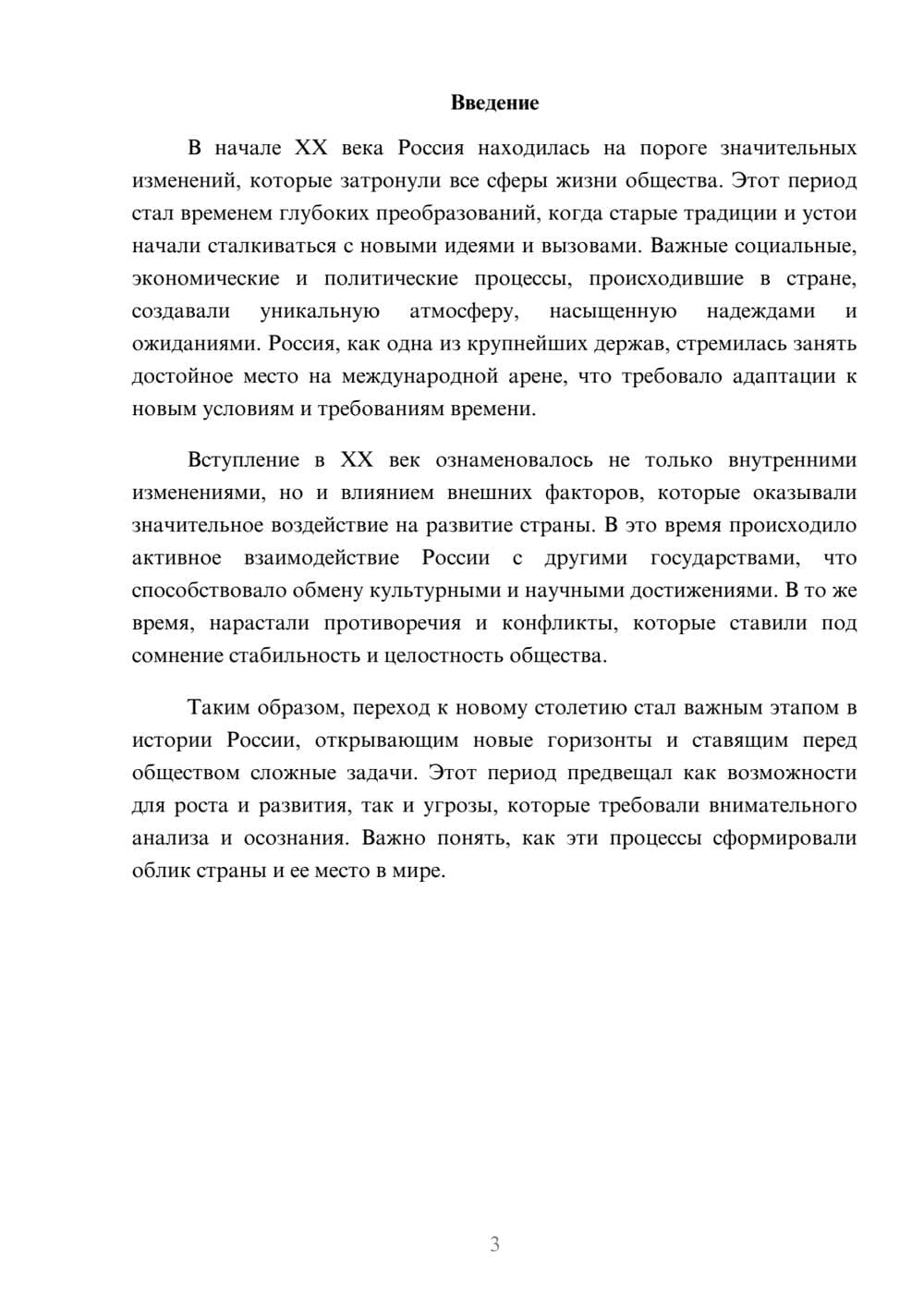 Предпросмотр реферата 3