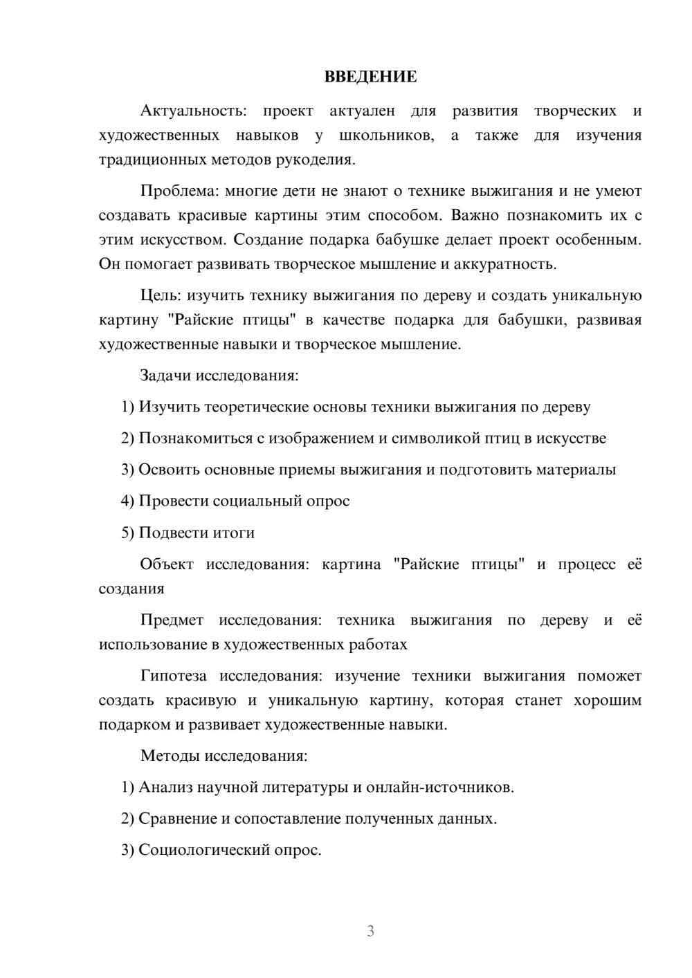 Предпросмотр проекта 3