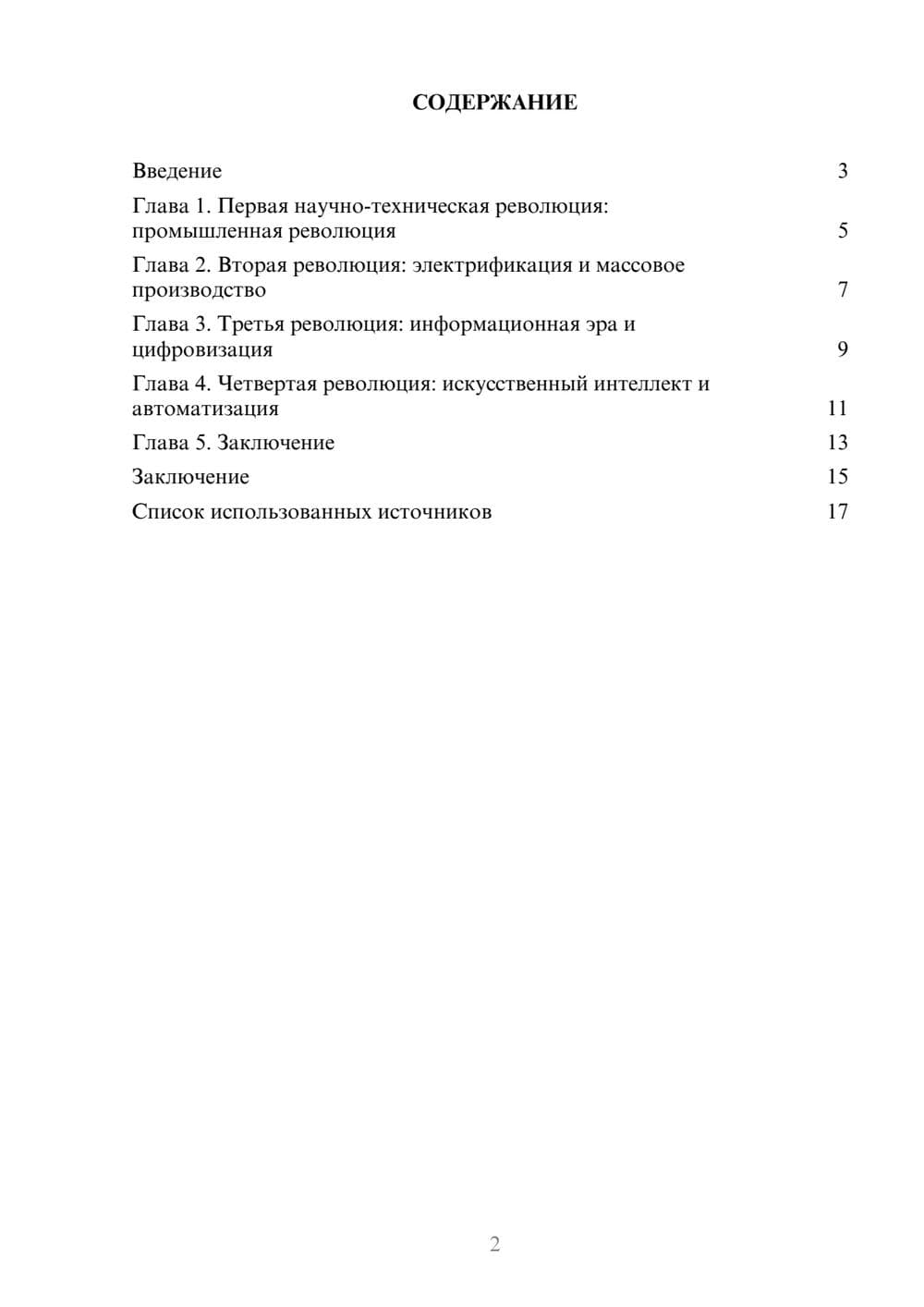 Предпросмотр реферата 2