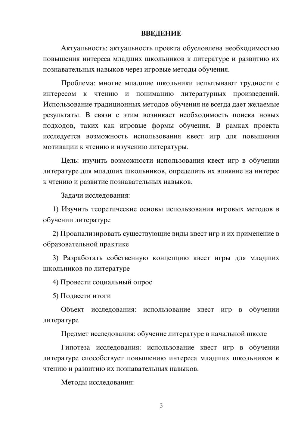 Предпросмотр проекта 3