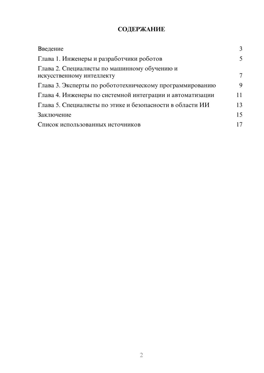 Предпросмотр реферата 2