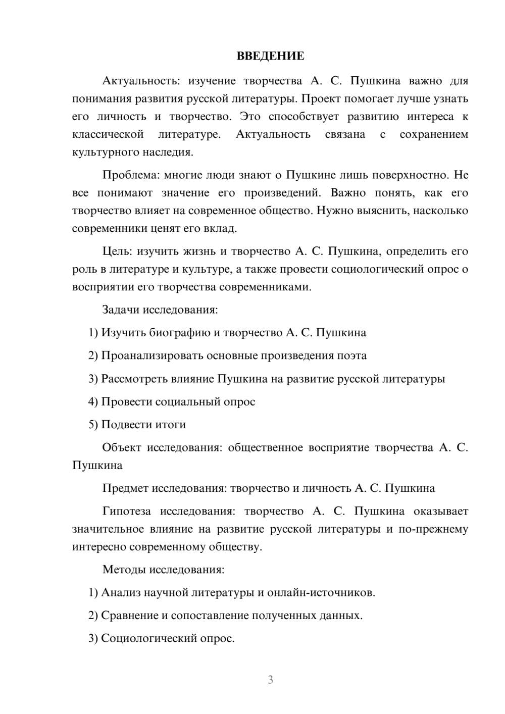 Предпросмотр проекта 3