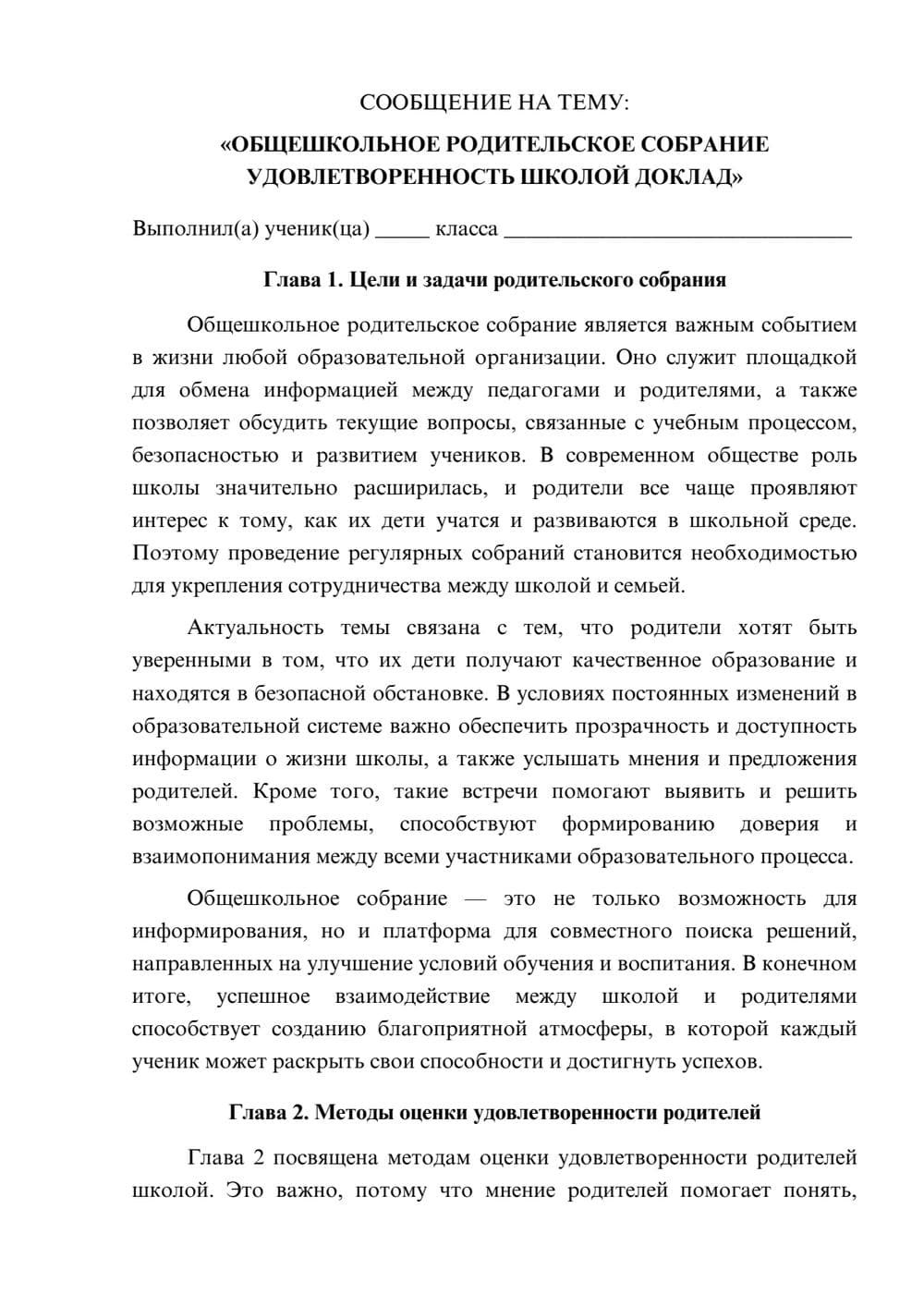 Предпросмотр сообщения 1