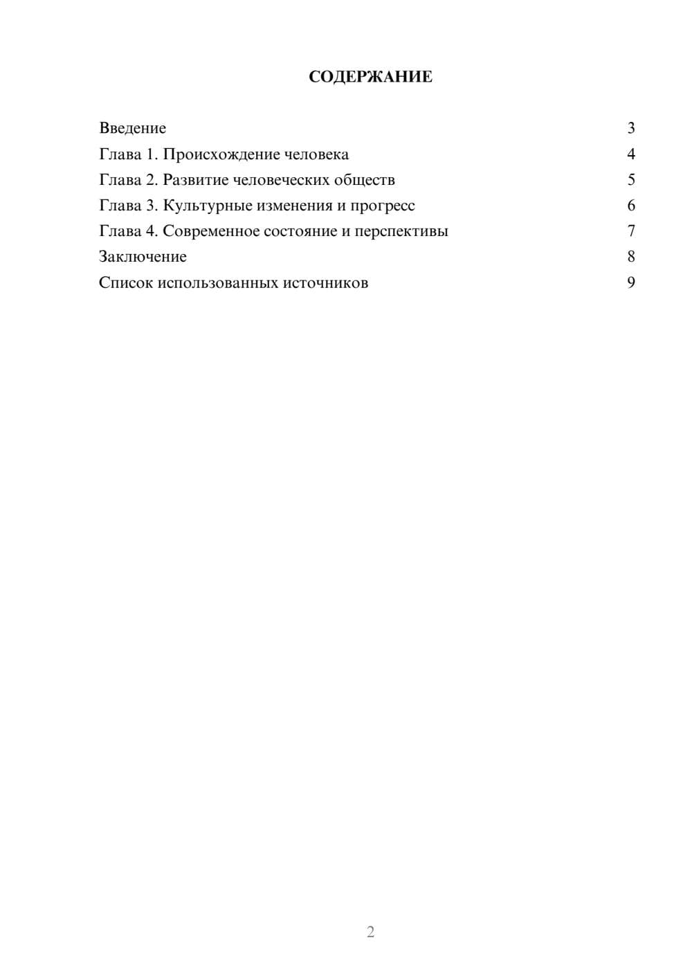 Предпросмотр реферата 2
