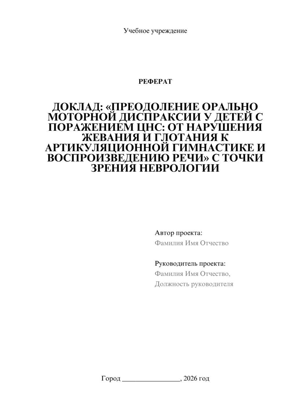 Предпросмотр реферата 1