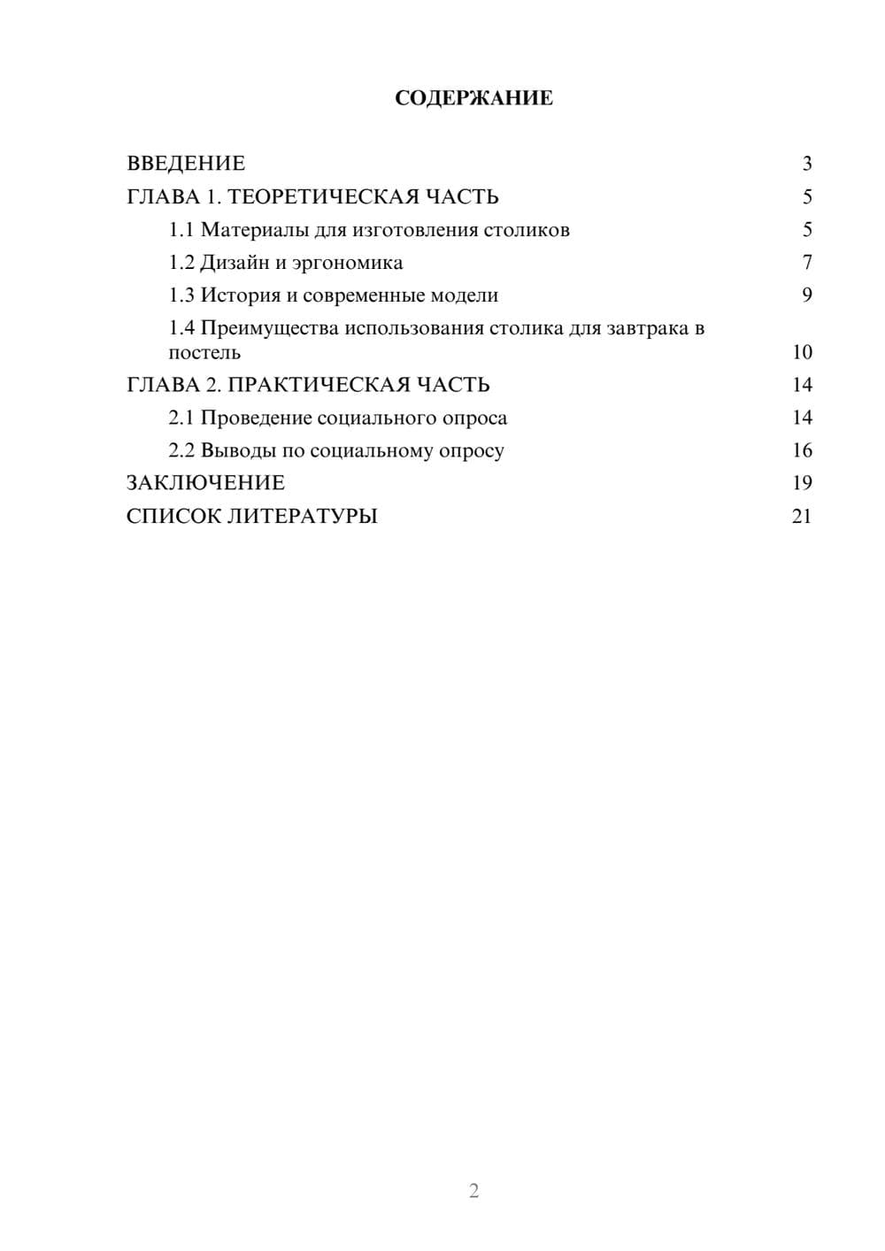 Предпросмотр проекта 2