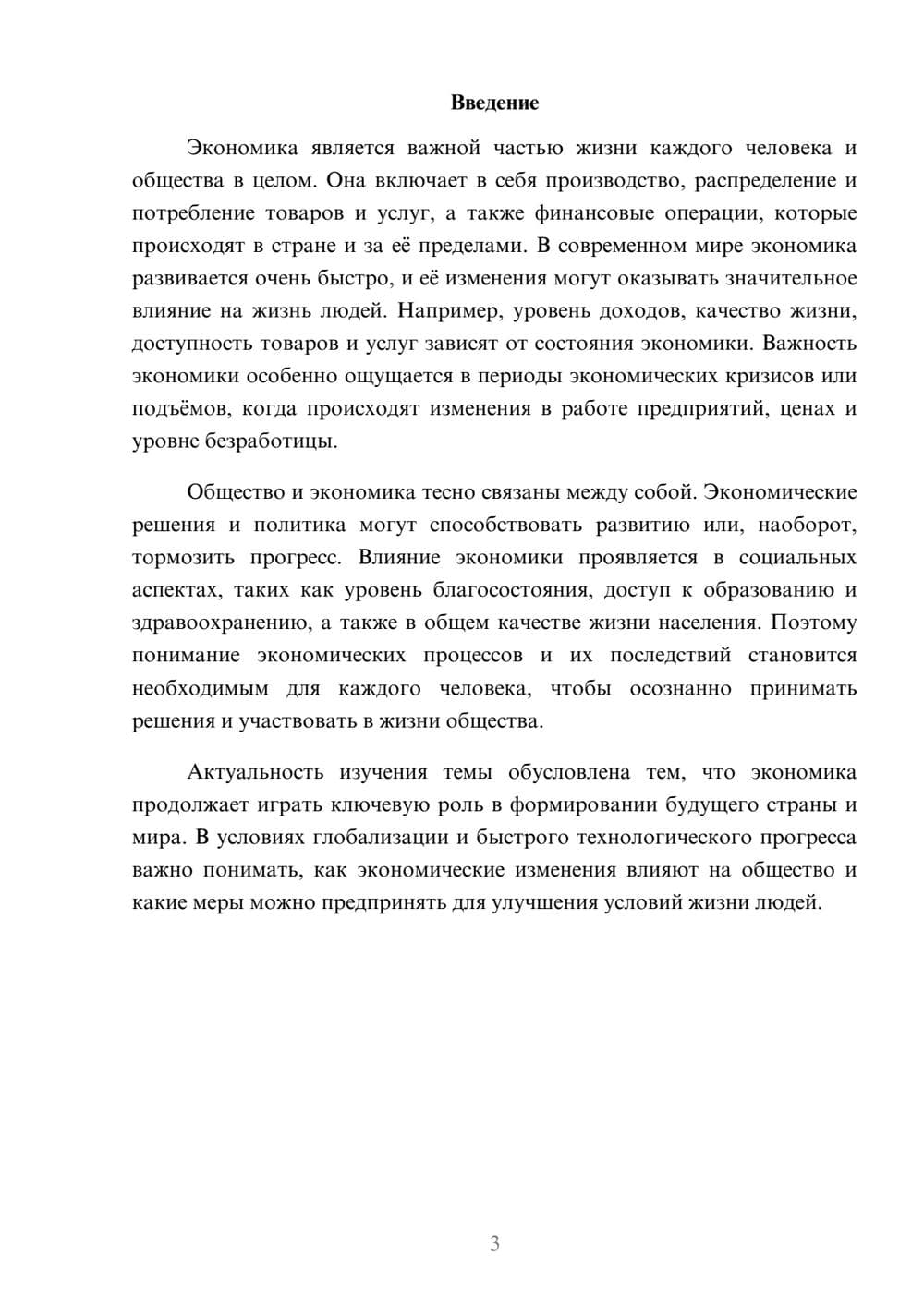 Предпросмотр доклада 3