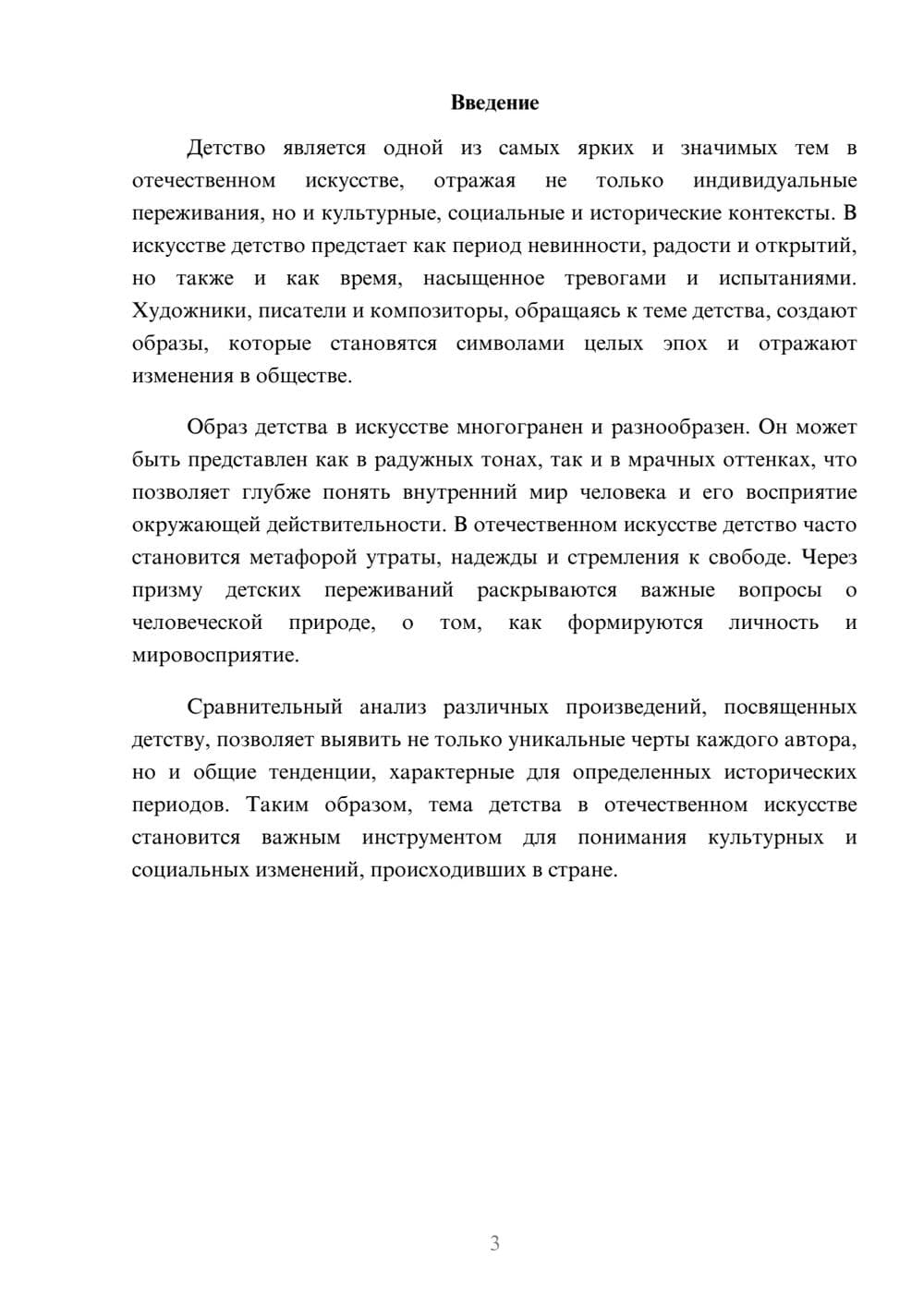 Предпросмотр реферата 3