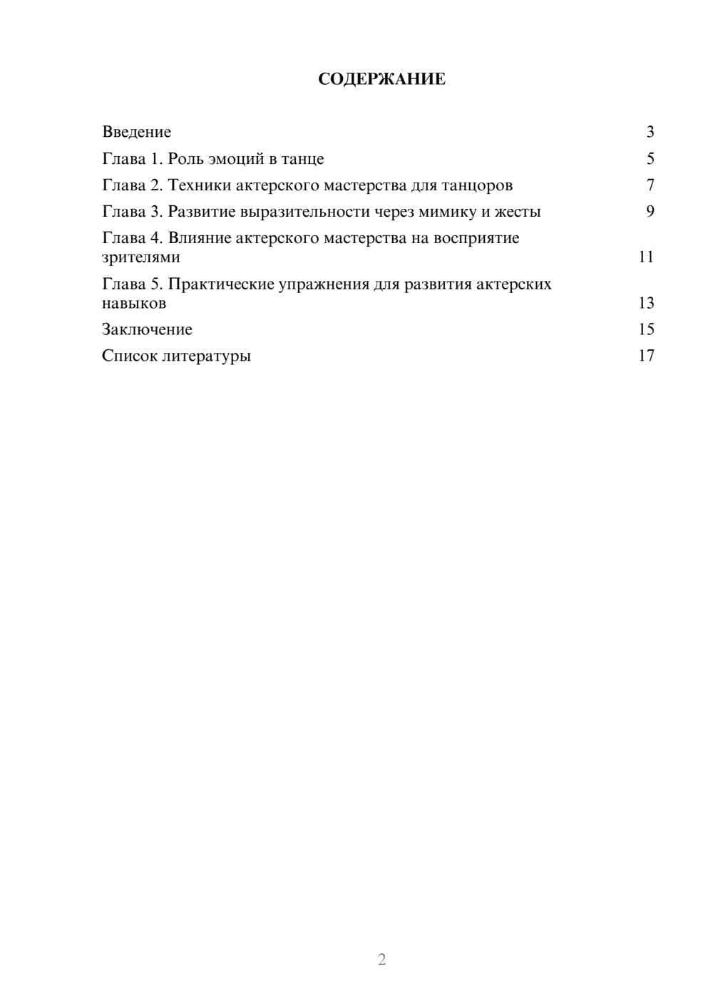Предпросмотр доклада 2