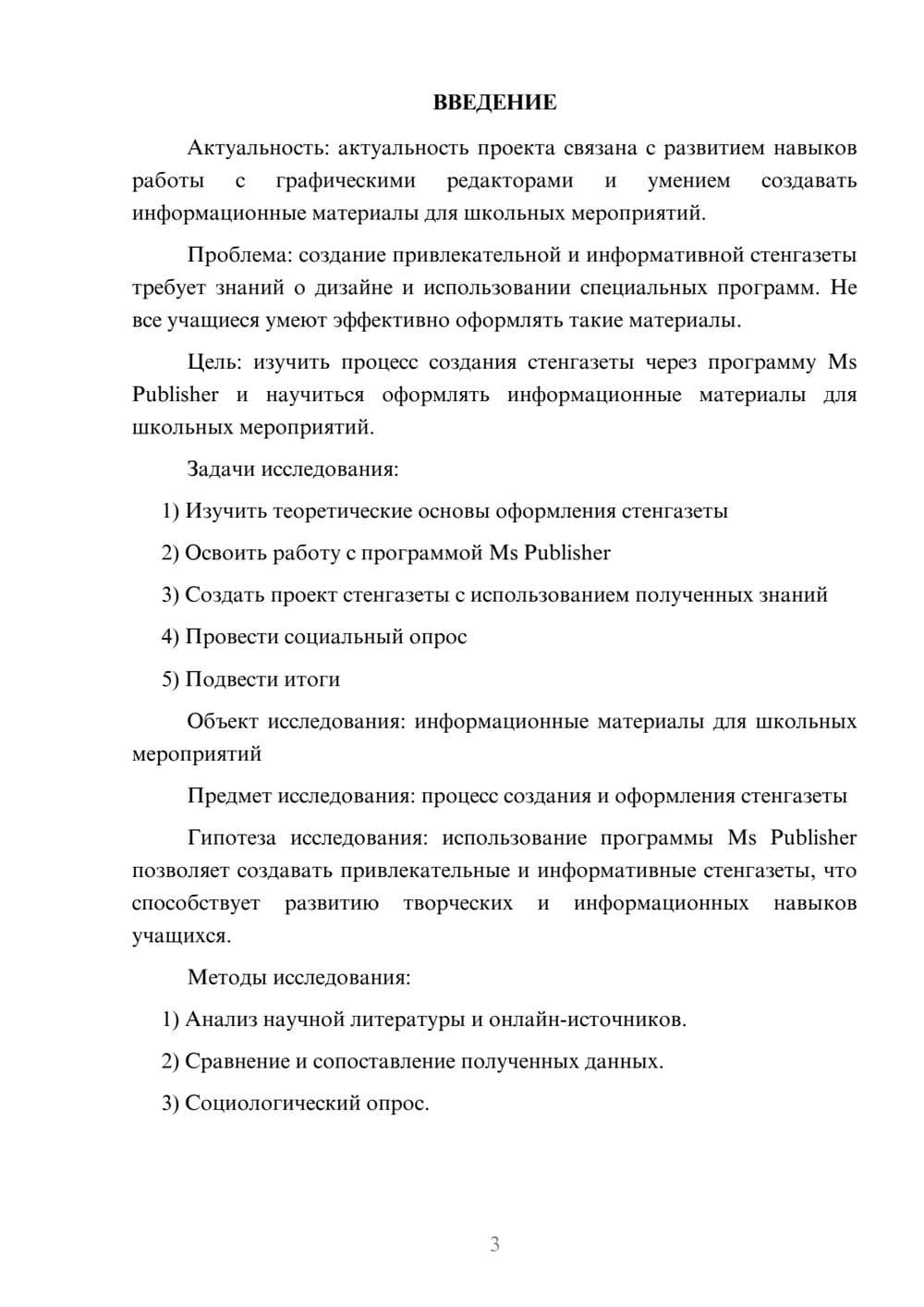 Предпросмотр проекта 3