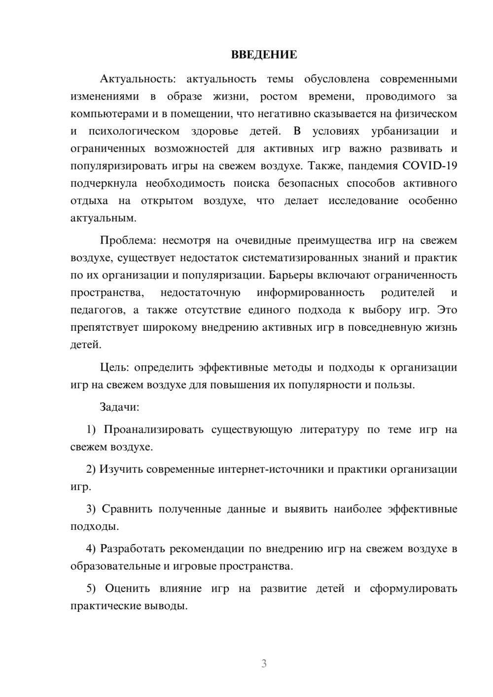 Предпросмотр курсовой работы 3