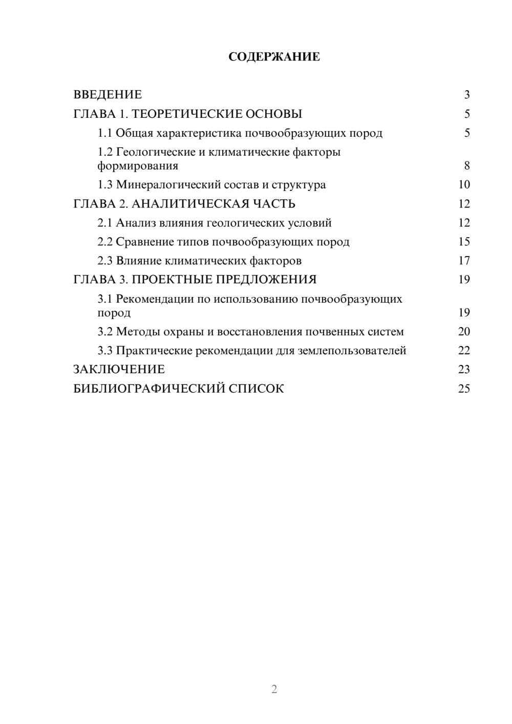Предпросмотр курсовой работы 2