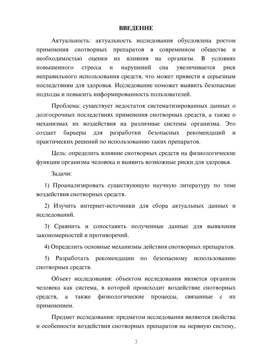 Предпросмотр курсовой работы 3