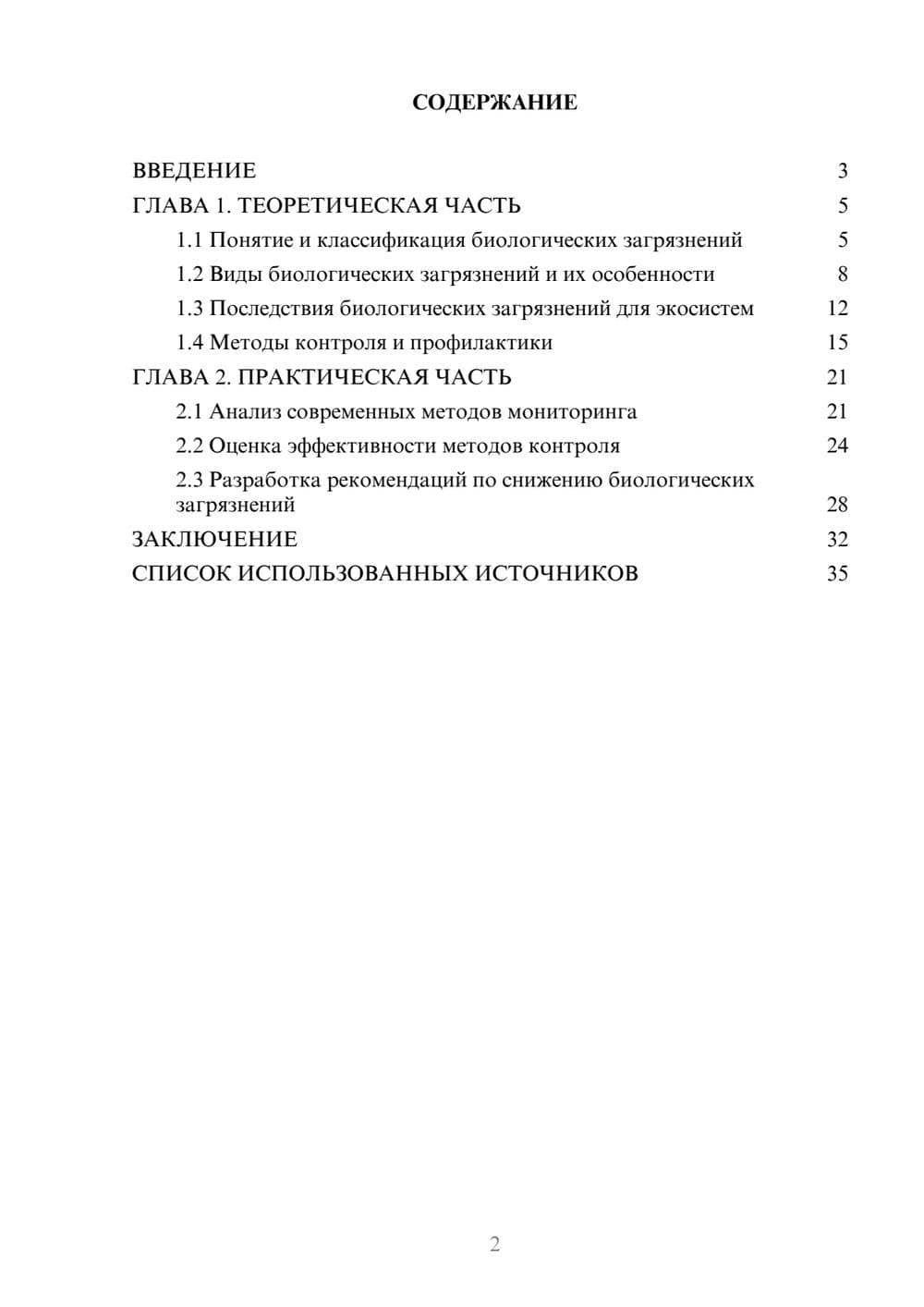 Предпросмотр курсовой работы 2