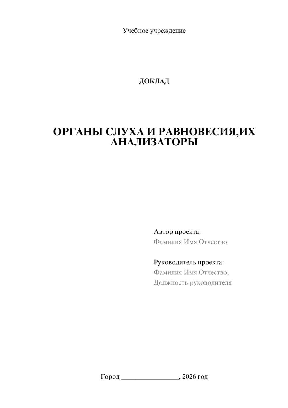 Предпросмотр доклада 1
