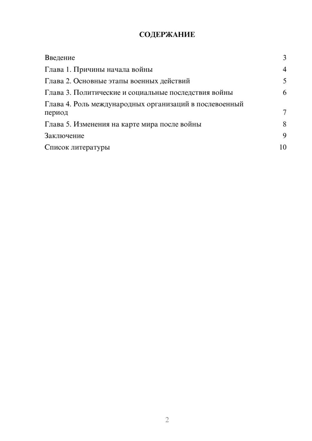 Предпросмотр доклада 2