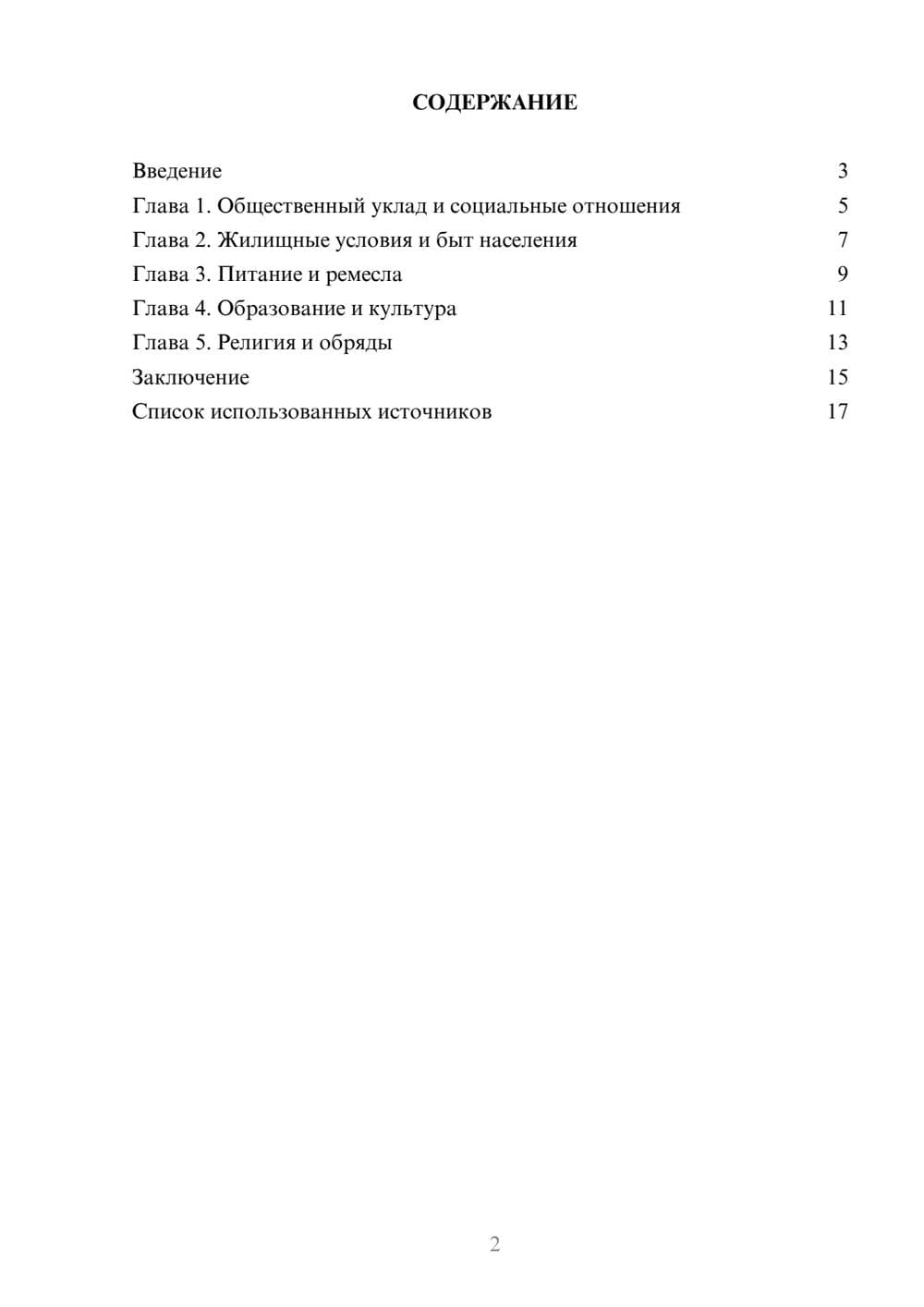 Предпросмотр реферата 2