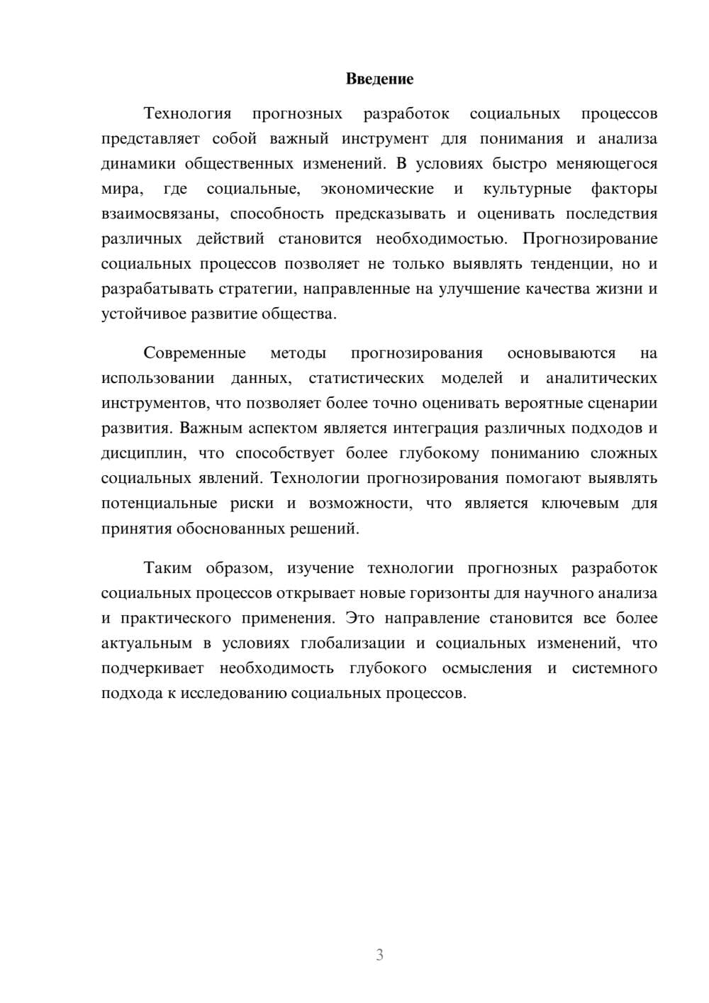 Предпросмотр реферата 3