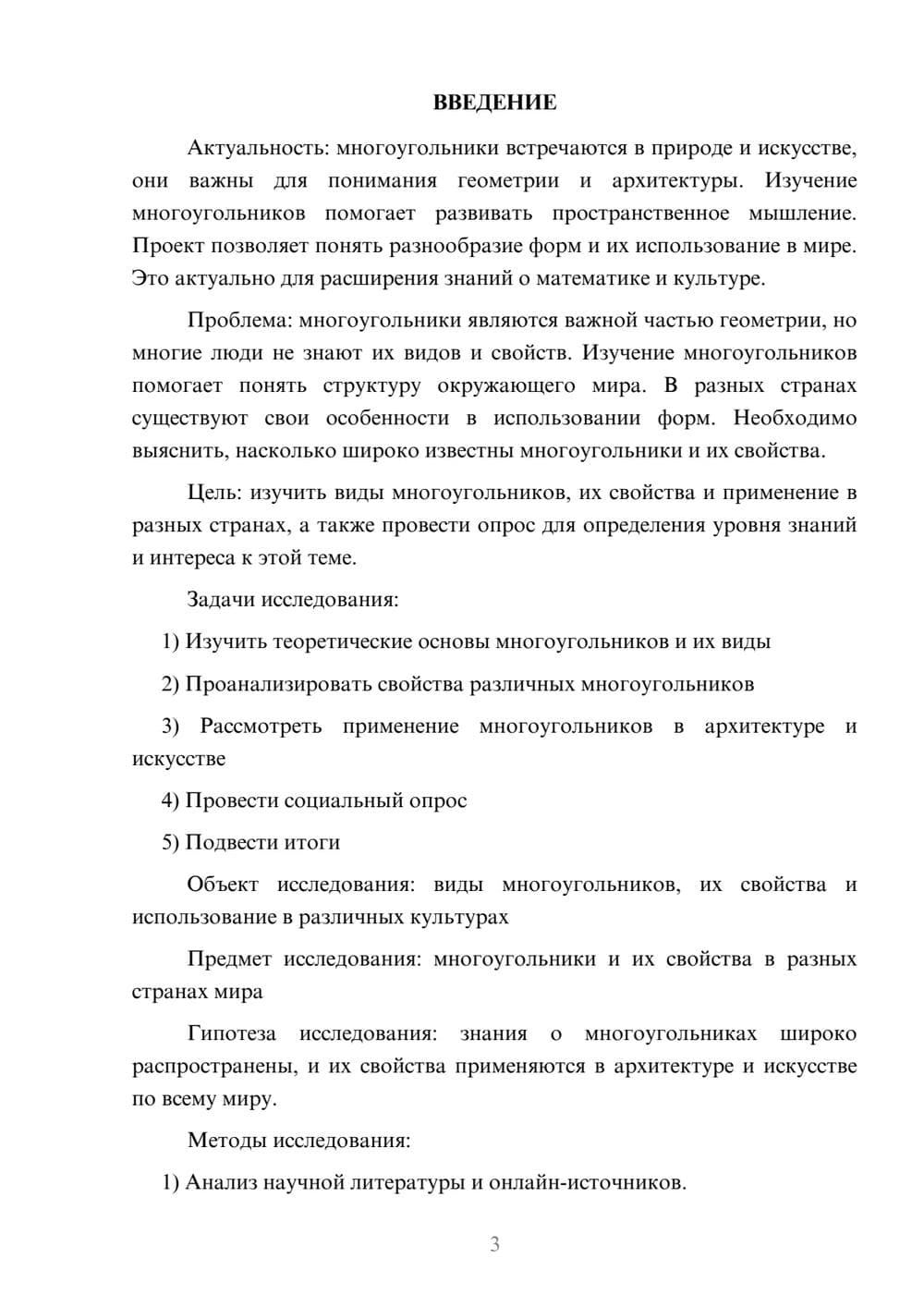 Предпросмотр проекта 3