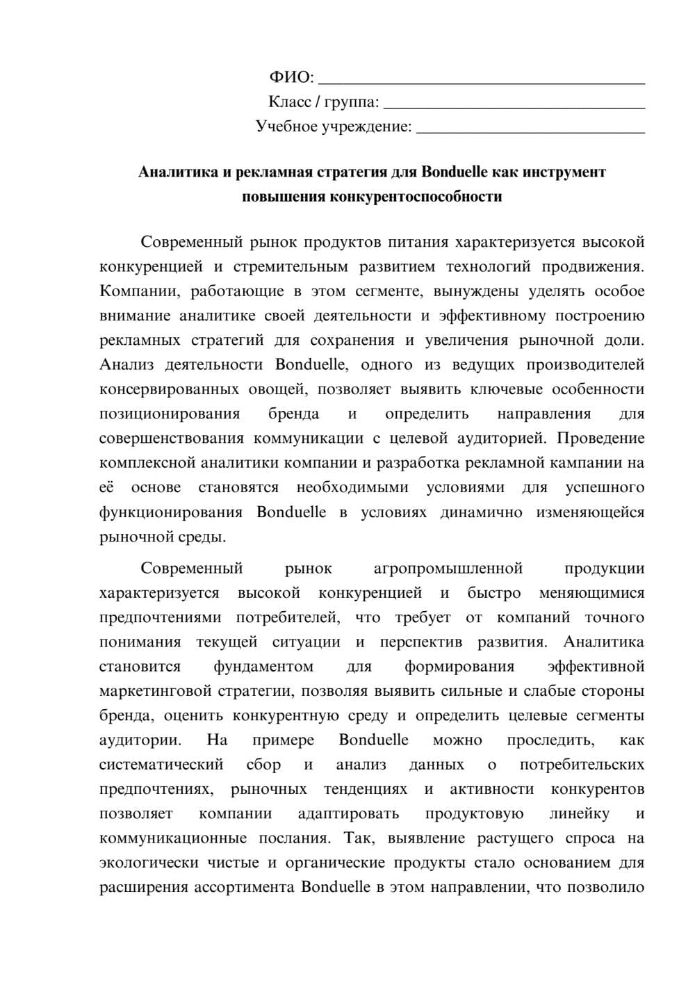 Предпросмотр эссе 1
