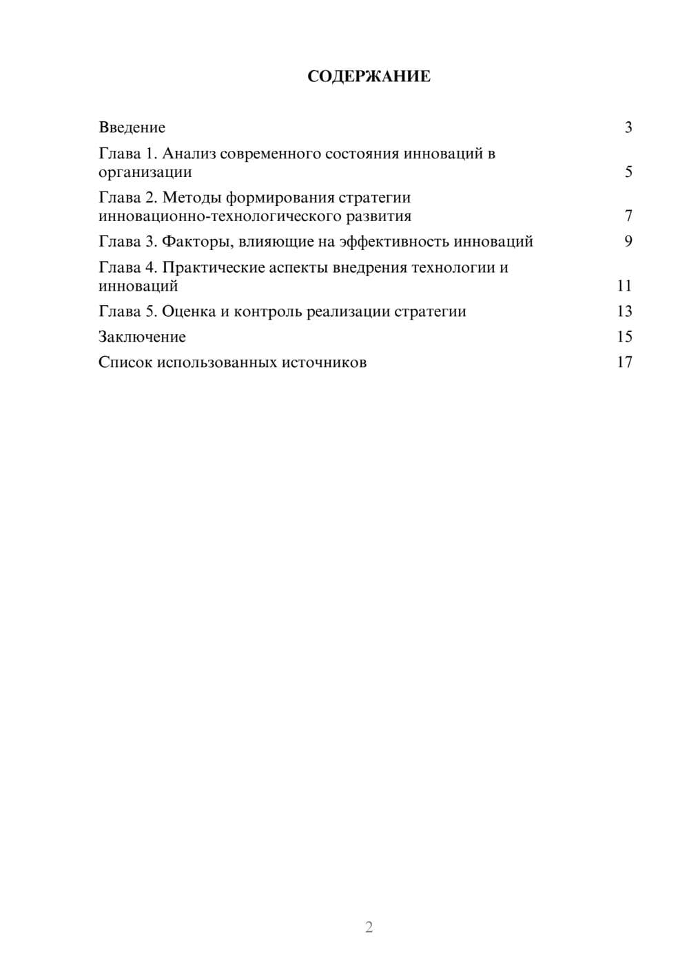 Предпросмотр реферата 2