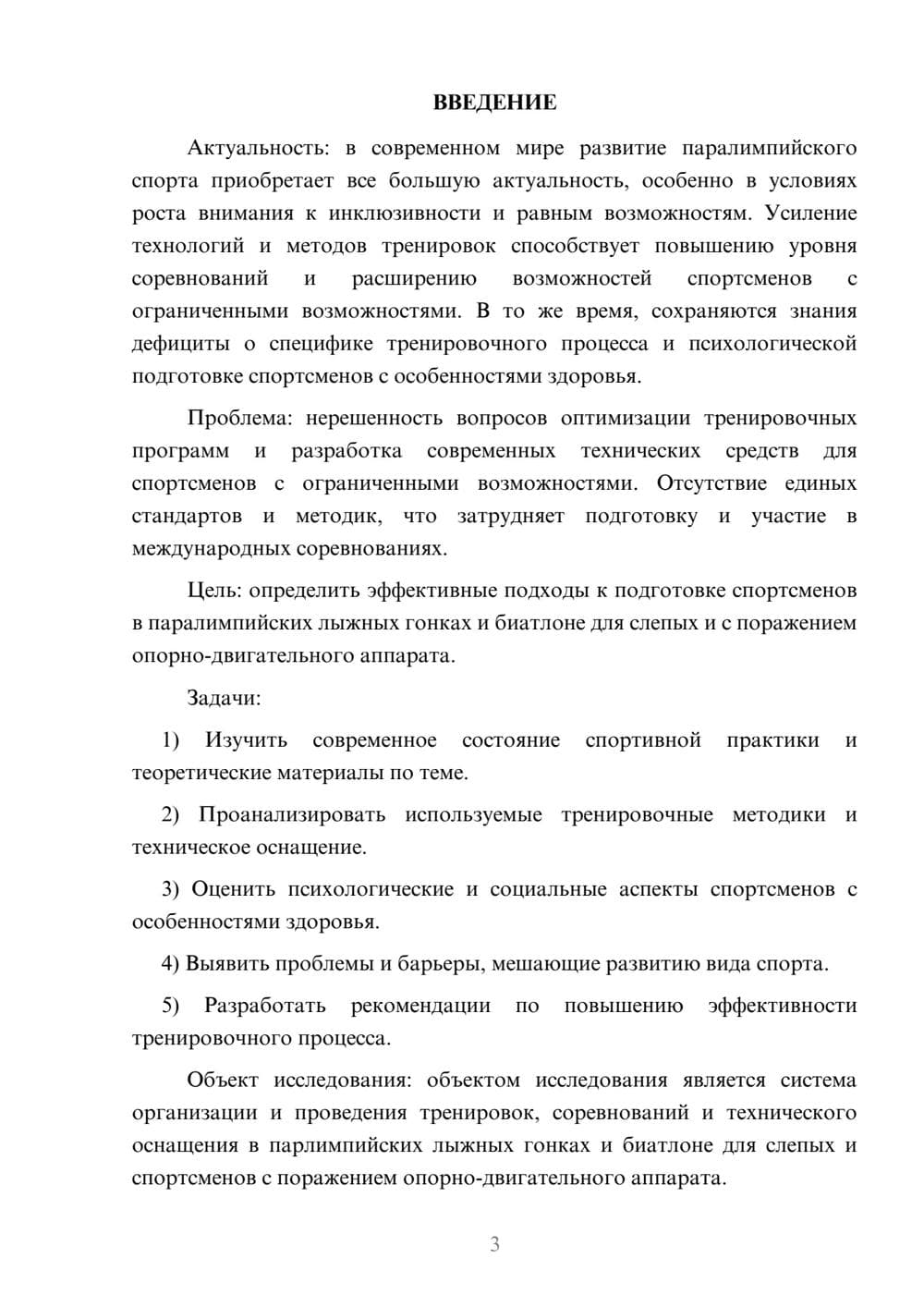Предпросмотр курсовой работы 3