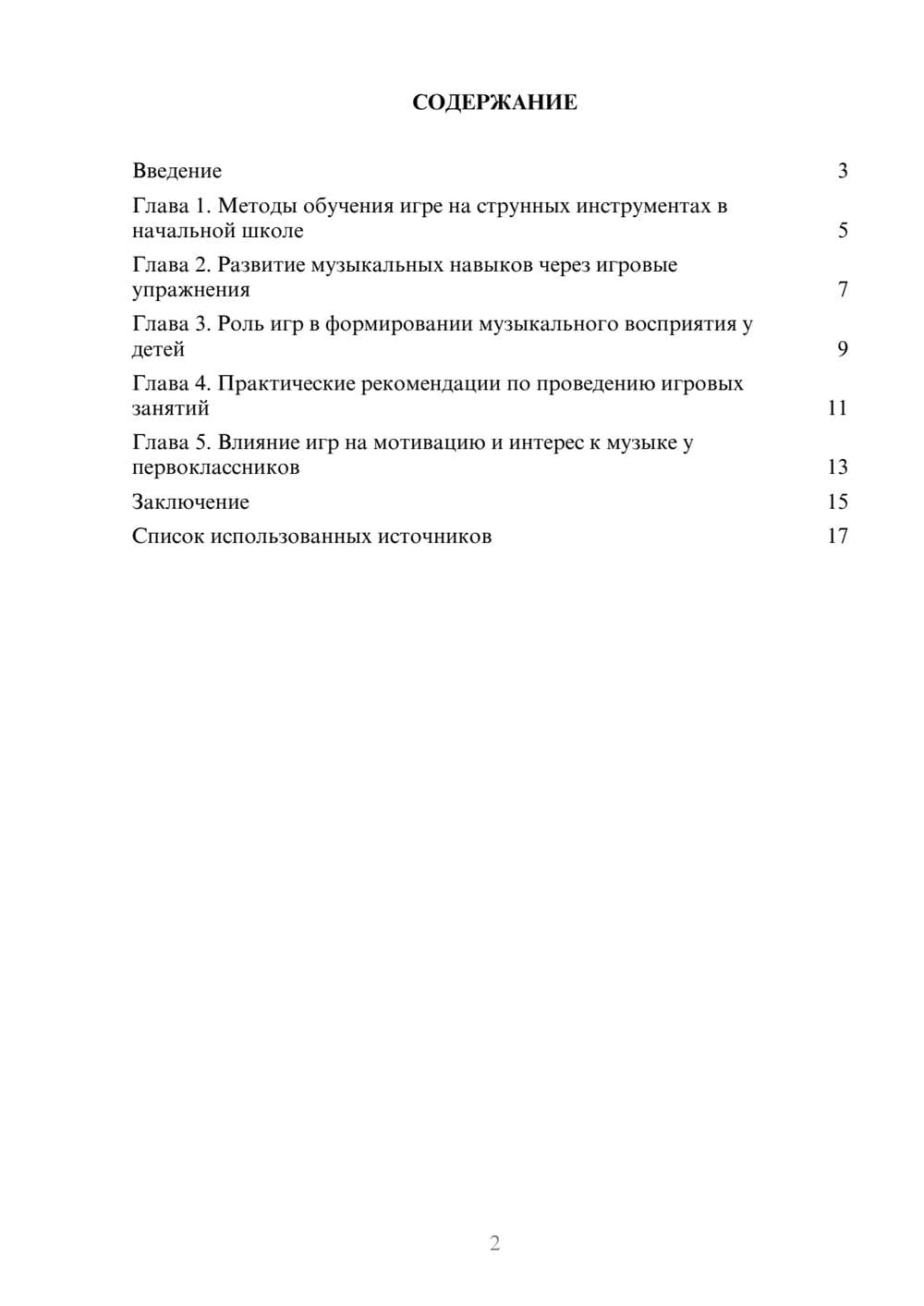 Предпросмотр реферата 2