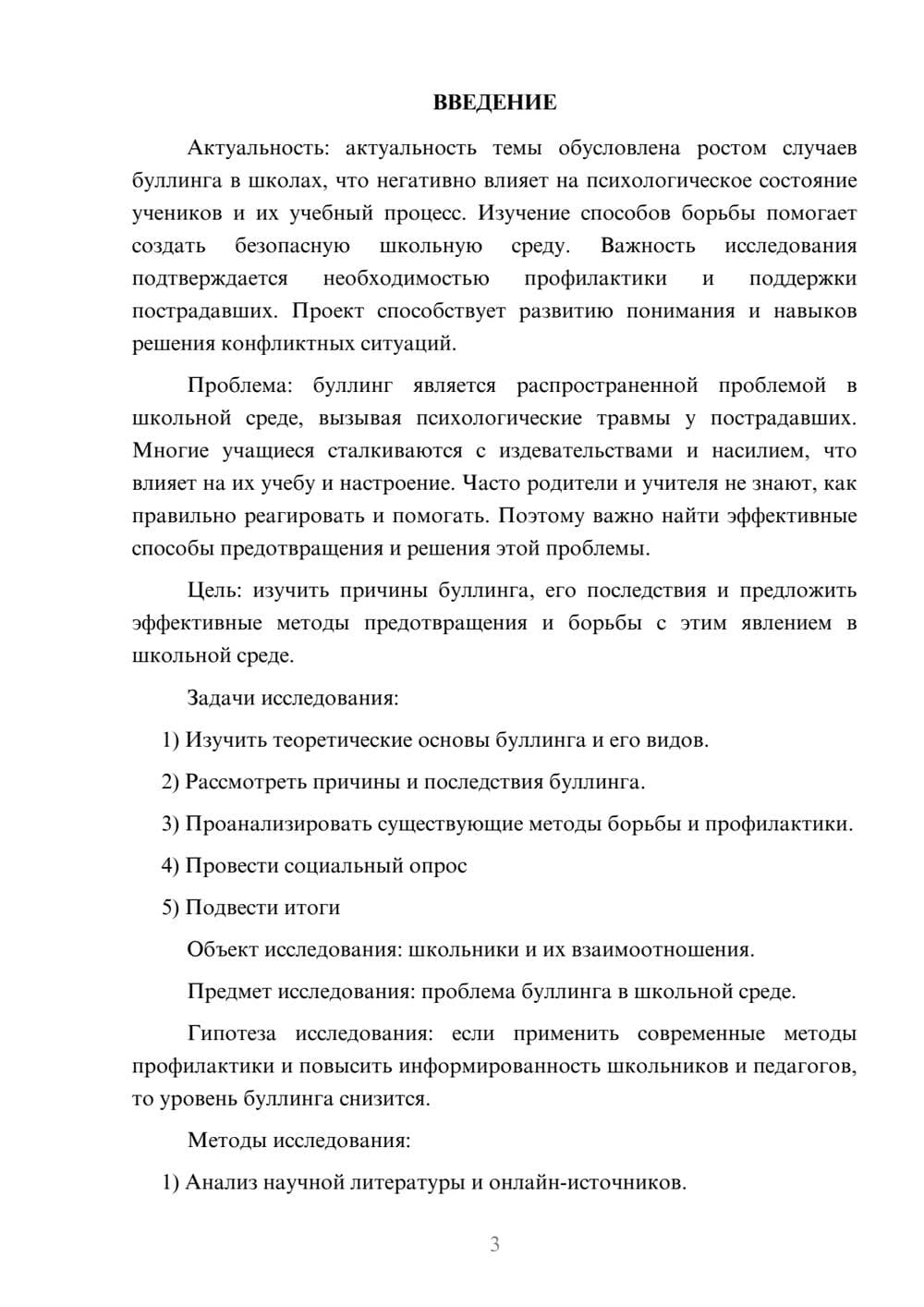 Предпросмотр проекта 3