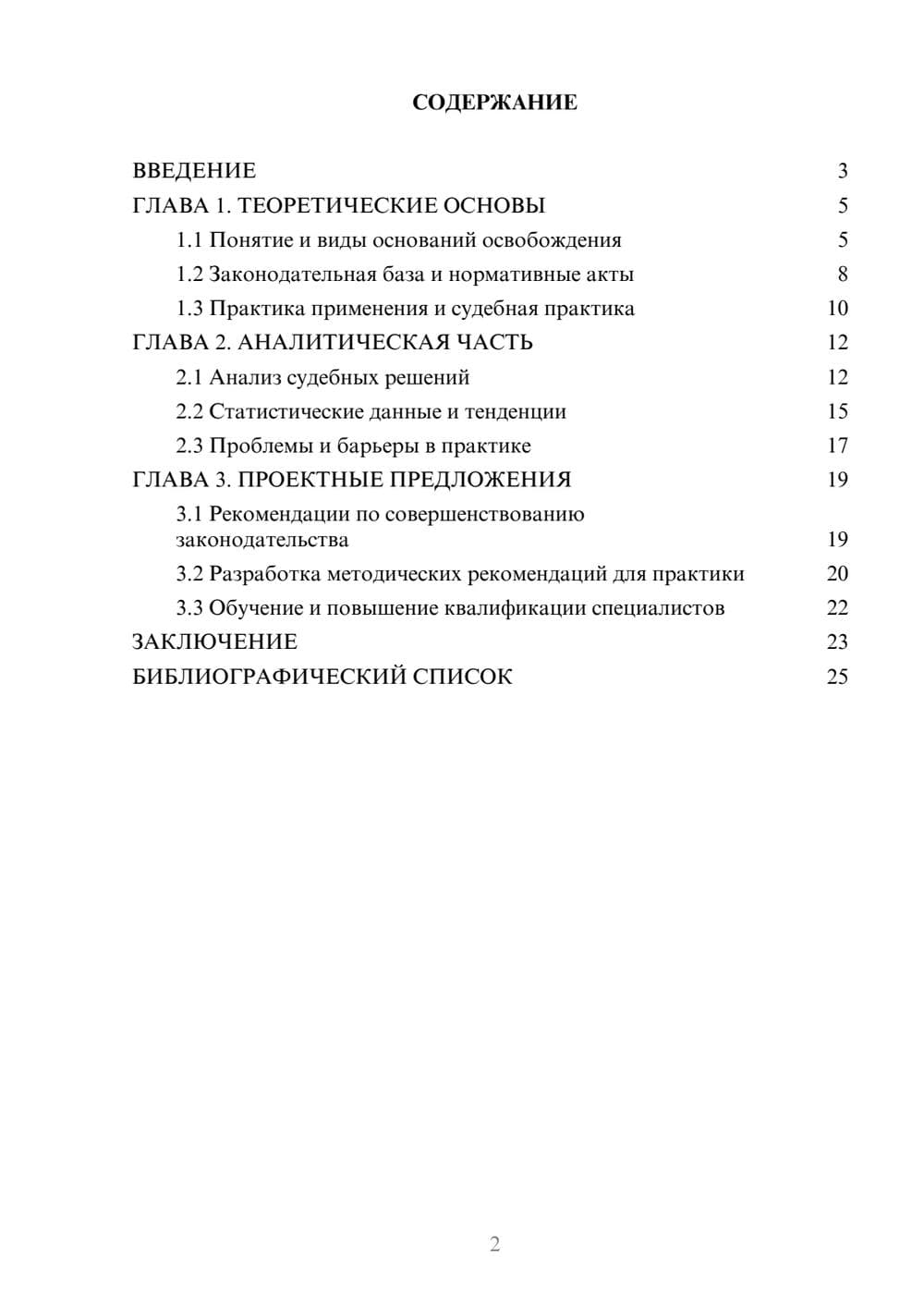 Предпросмотр курсовой работы 2