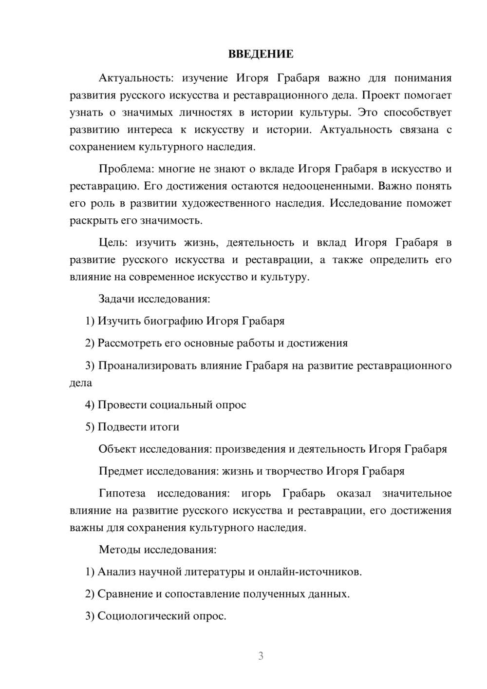 Предпросмотр проекта 3