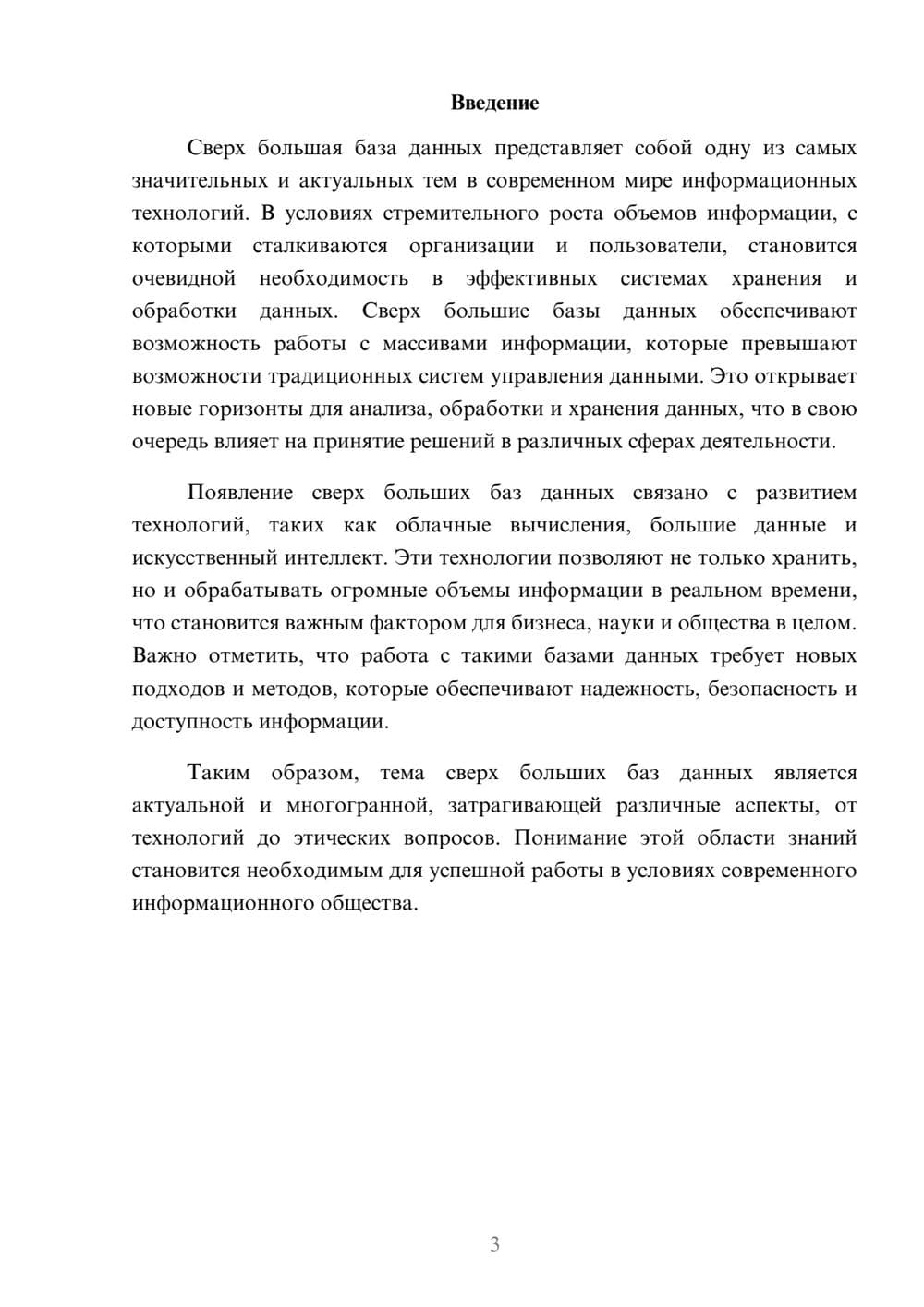 Предпросмотр реферата 3