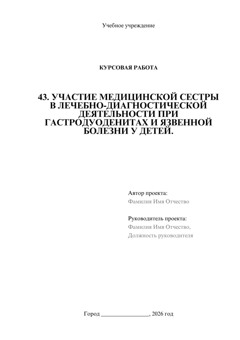 Предпросмотр курсовой работы 1