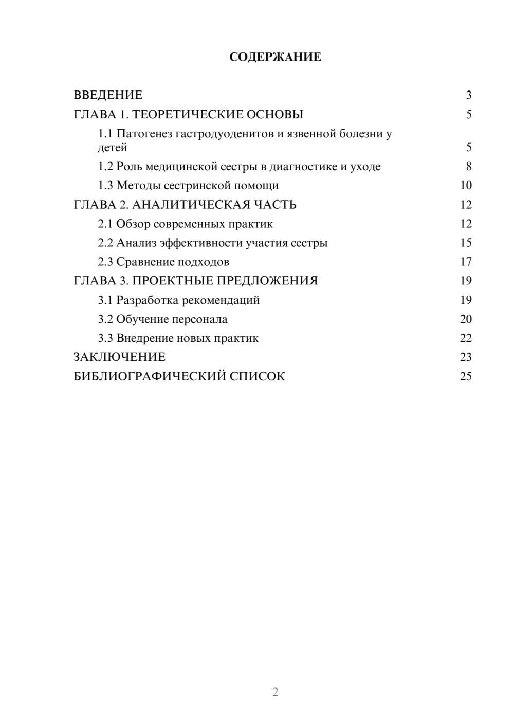 Предпросмотр курсовой работы 2
