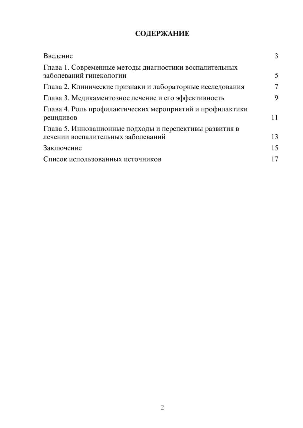 Предпросмотр реферата 2