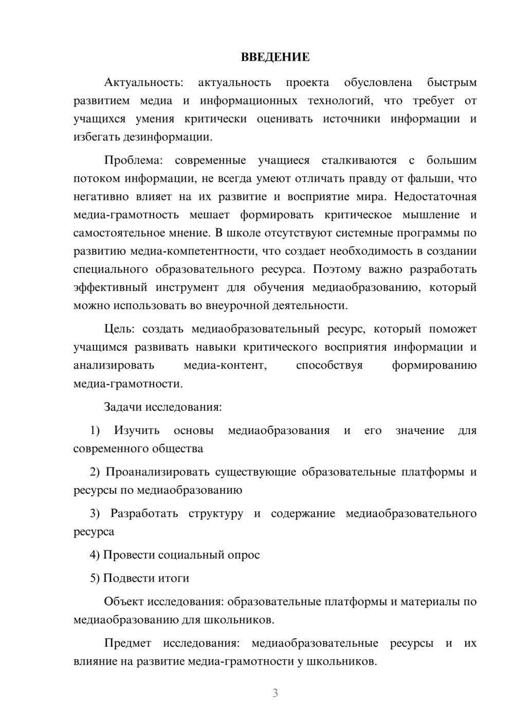 Предпросмотр проекта 3