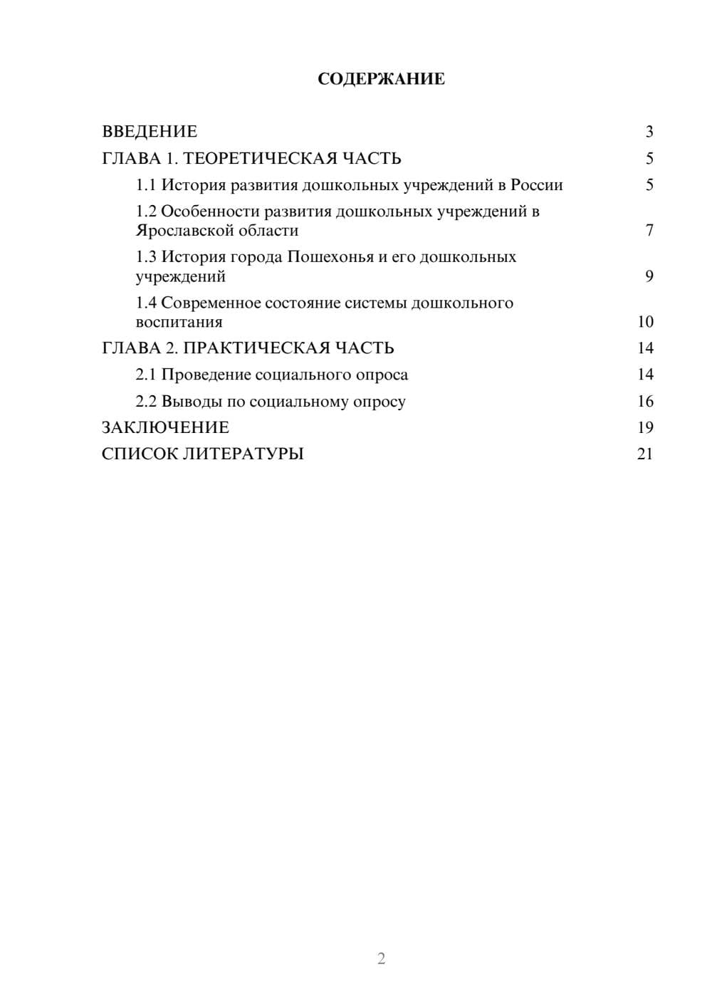 Предпросмотр проекта 2