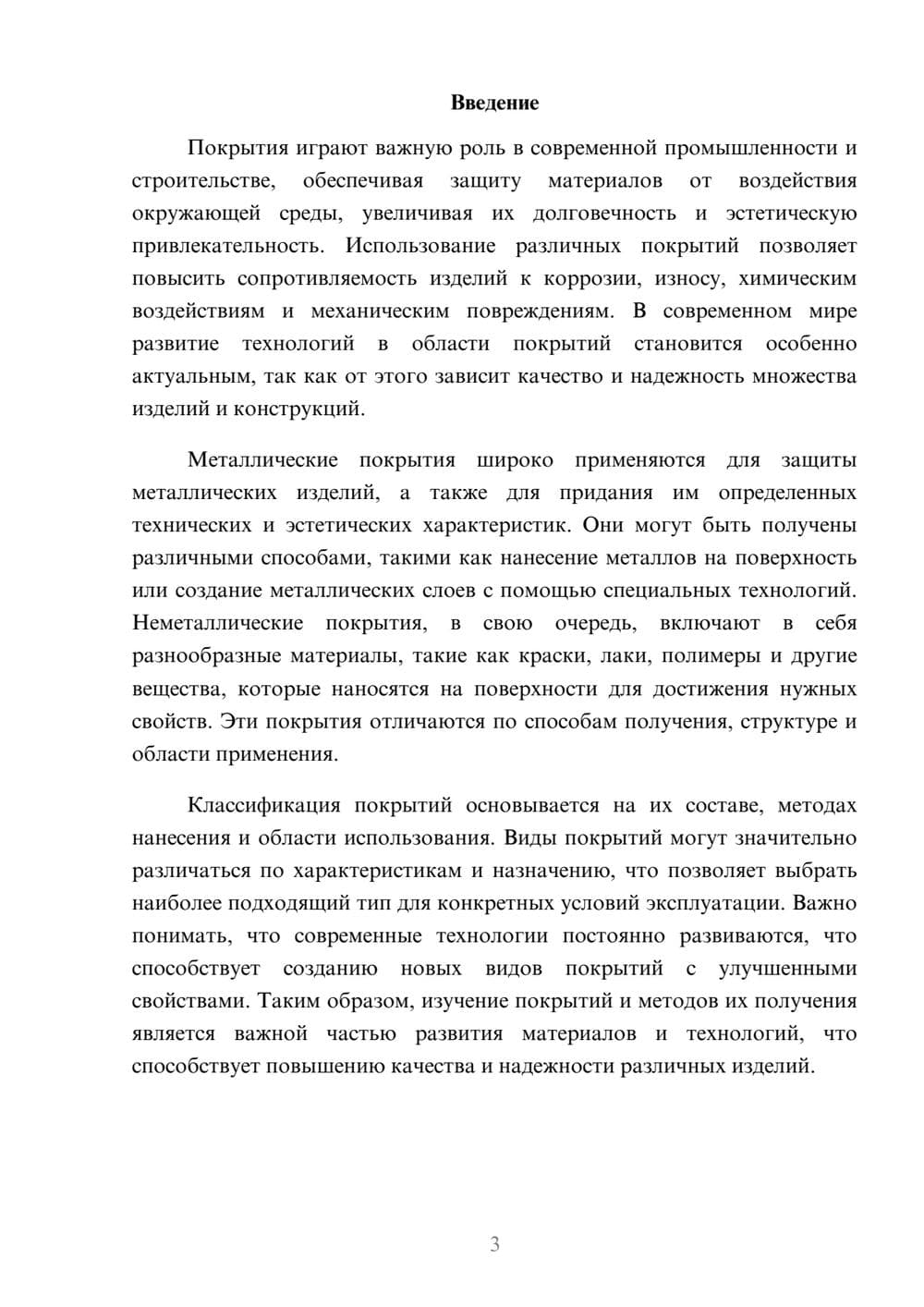 Предпросмотр доклада 3