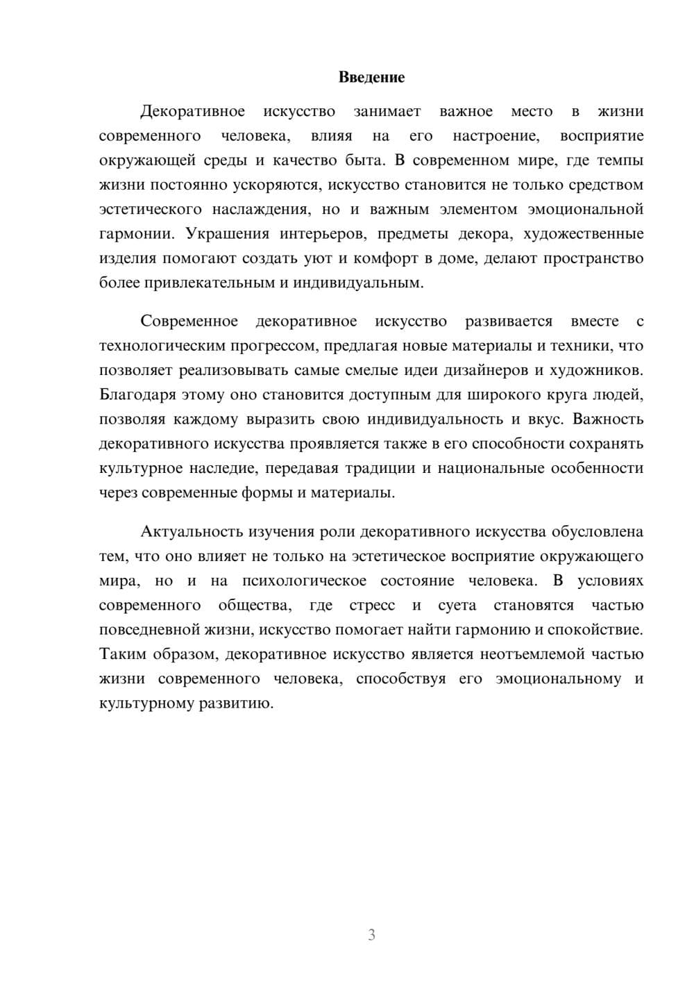 Предпросмотр доклада 3