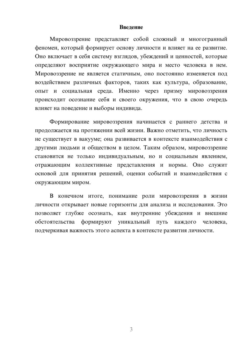 Предпросмотр реферата 3
