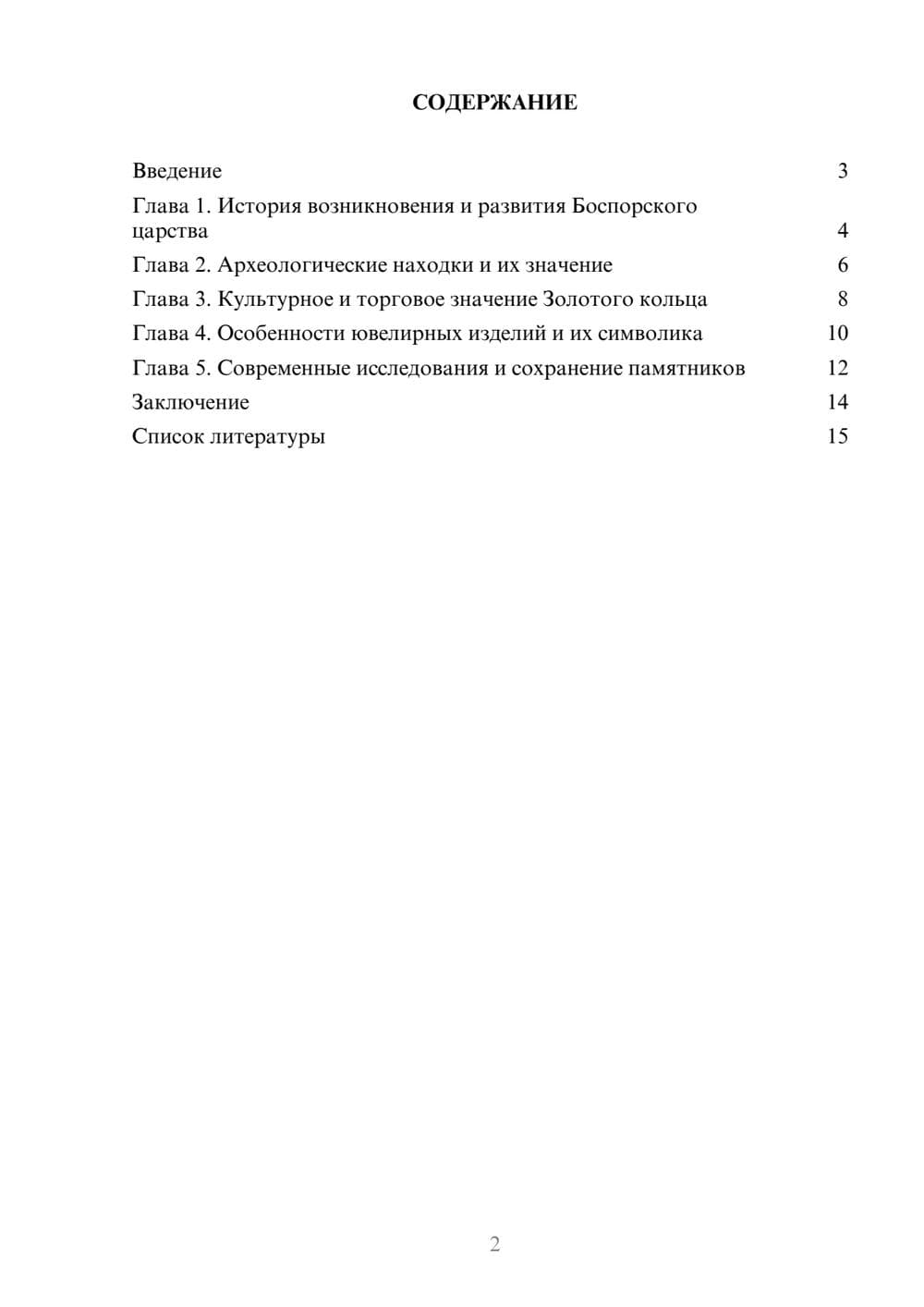 Предпросмотр доклада 2