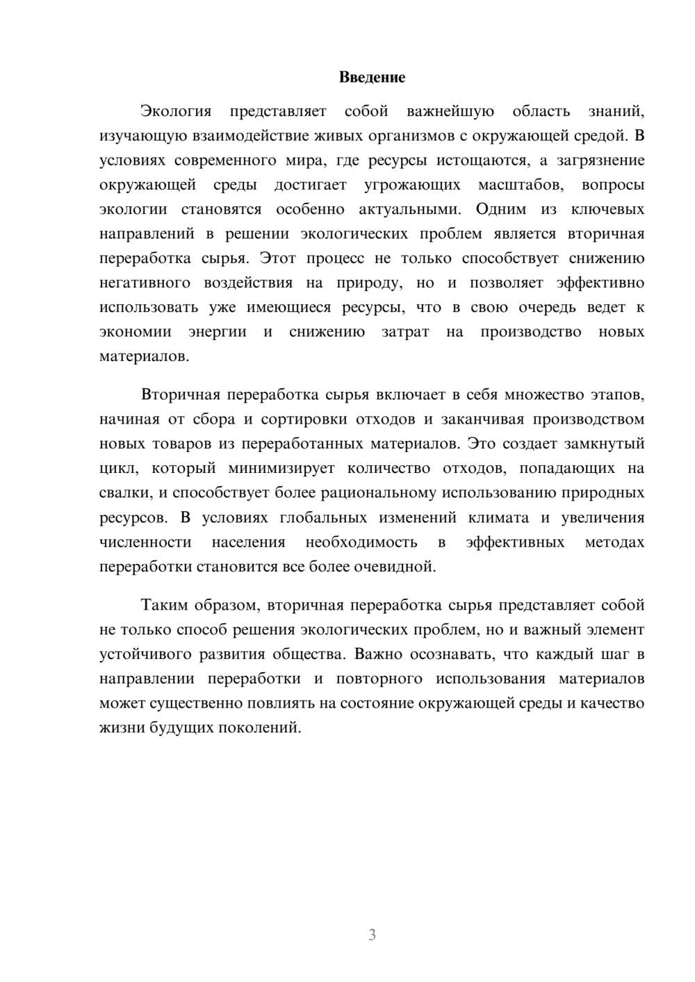 Предпросмотр реферата 3
