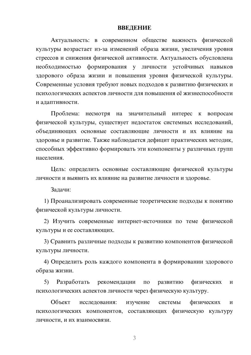 Предпросмотр курсовой работы 3